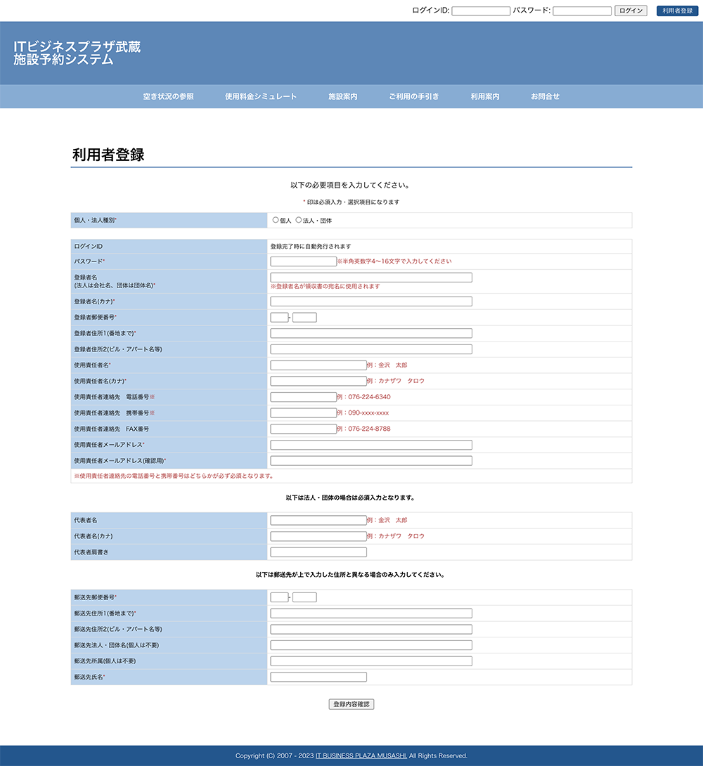 利用者登録フォーム画面