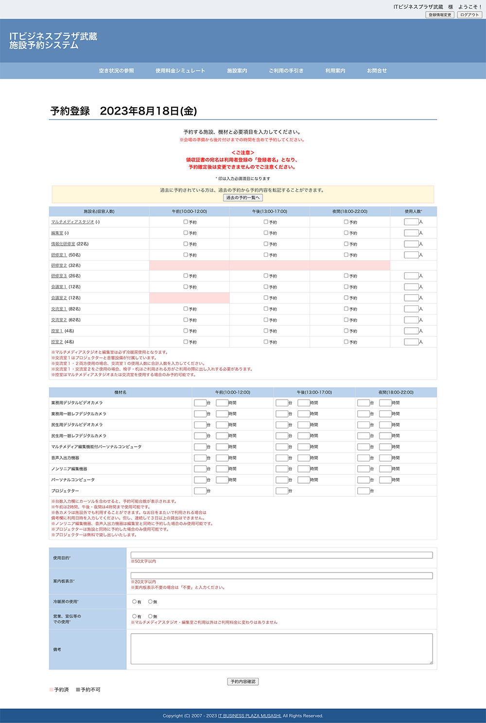 予約登録フォーム画面